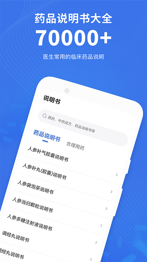 默沙诊疗手册app手机版(改名合理用药参考指南助手)截图2