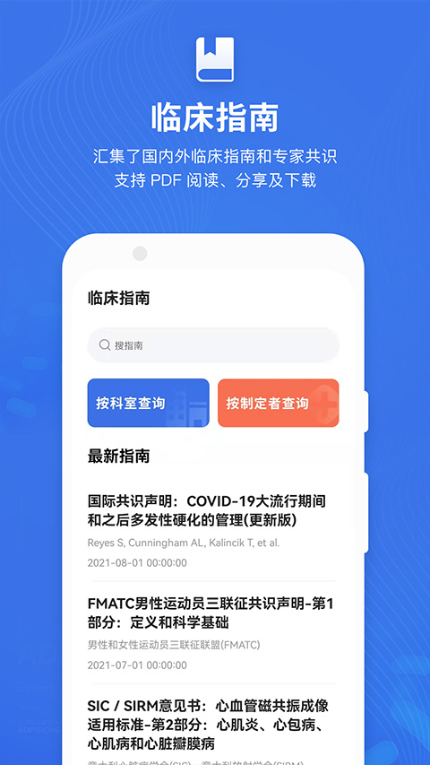 默沙诊疗手册app手机版(改名合理用药参考指南助手)截图3