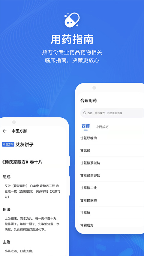 默沙诊疗手册app手机版(改名合理用药参考指南助手)截图4
