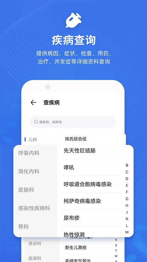 默沙诊疗手册app手机版(改名合理用药参考指南助手)截图5