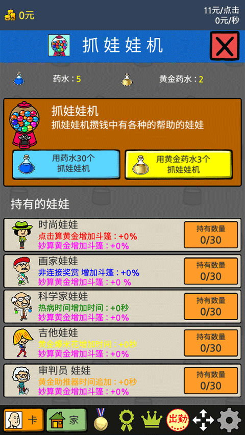 养乞丐2中文版截图1