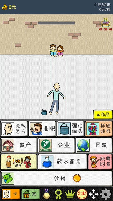 养乞丐2中文版截图2