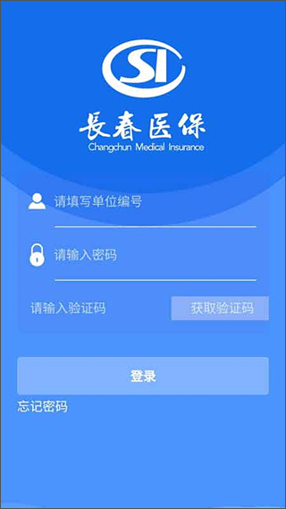 长春智慧医保app截图1