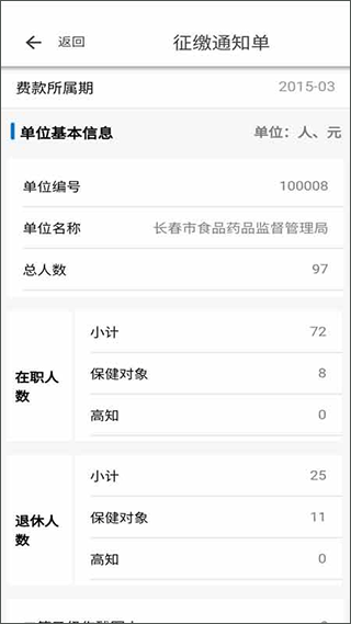 长春智慧医保app截图4