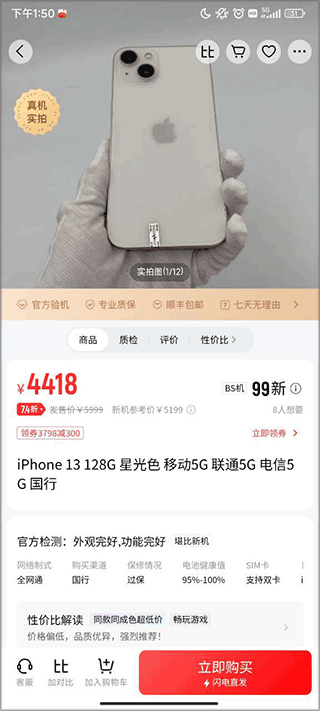 找靓机app2025最新版