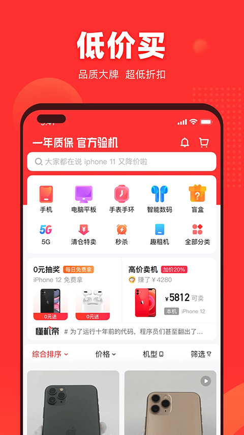 找靓机app2025最新版截图1