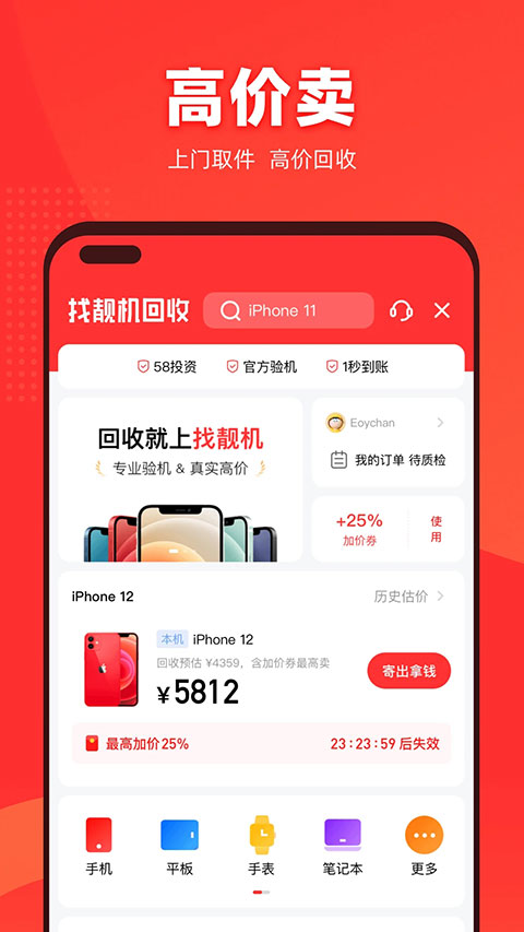 找靓机app2025最新版截图3
