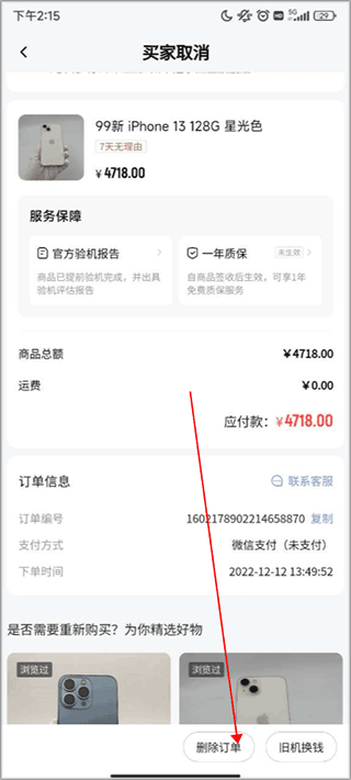 找靓机二手手机交易平台app