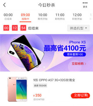 找靓机二手手机交易平台app