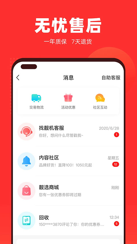 找靓机二手手机交易平台app截图4