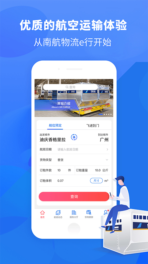 南航物流e行官方版截图1