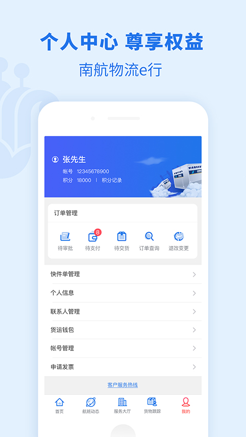 南航物流e行官方版截图4