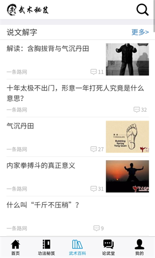 爱武网武术秘笈app截图1