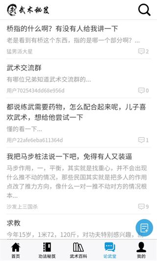 爱武网武术秘笈app截图2
