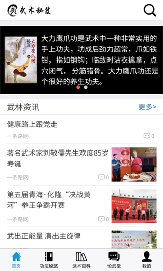 爱武网武术秘笈app截图4