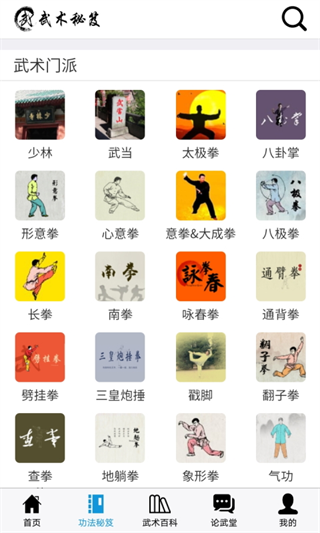 爱武网武术秘笈app截图5