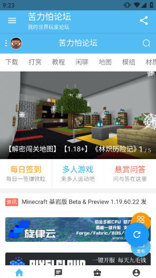 苦力怕论坛最新版截图1