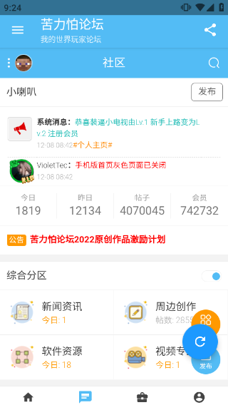 苦力怕论坛最新版截图2