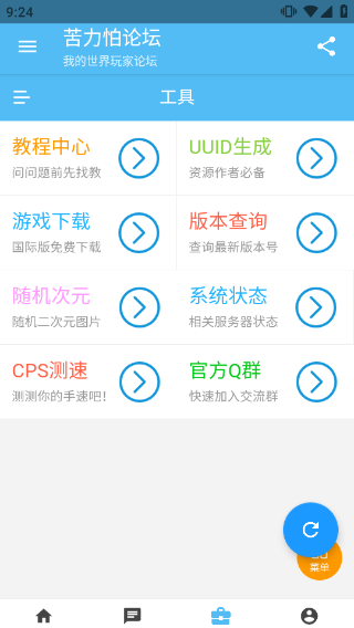 苦力怕论坛最新版截图3