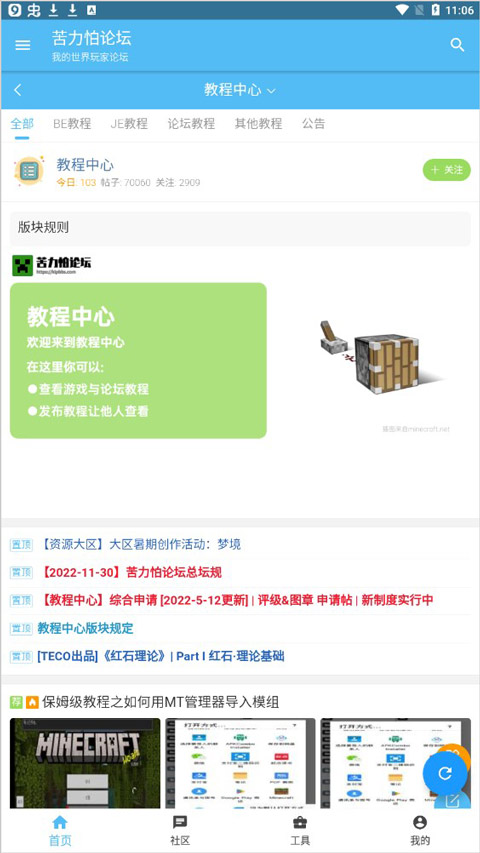 苦力怕论坛手机版中文版截图1