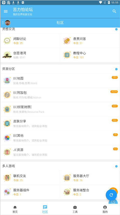 苦力怕论坛手机版中文版截图2