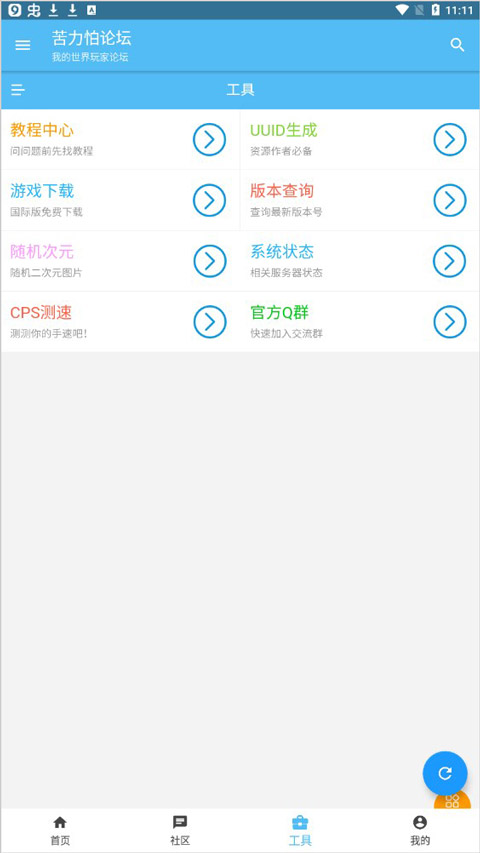 苦力怕论坛手机版中文版截图3