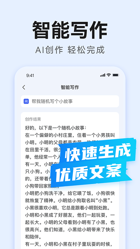 AI写作助手官方版截图1