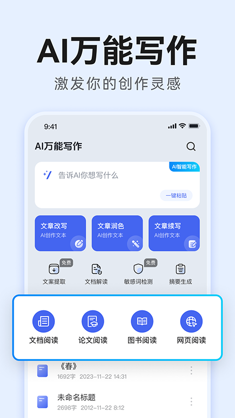 AI写作助手官方版截图2