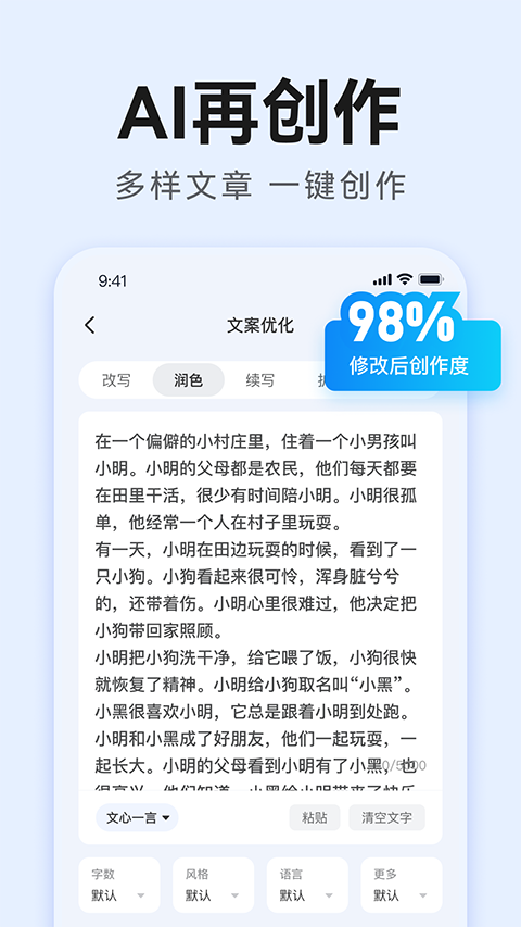 AI写作助手官方版截图4