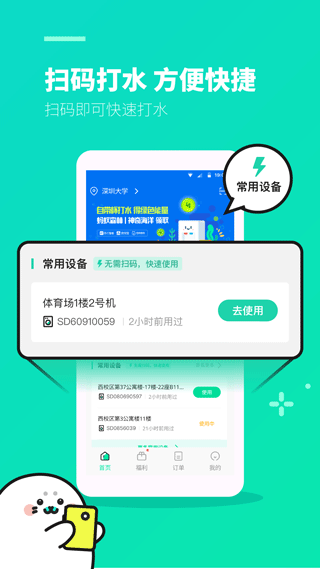 苏打校园app截图1