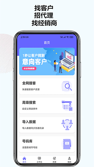 电销客源app截图1