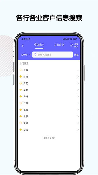 电销客源app截图2