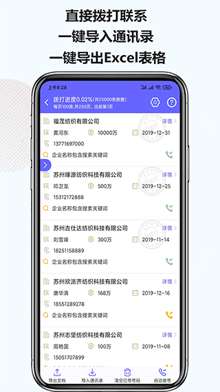 电销客源app截图3