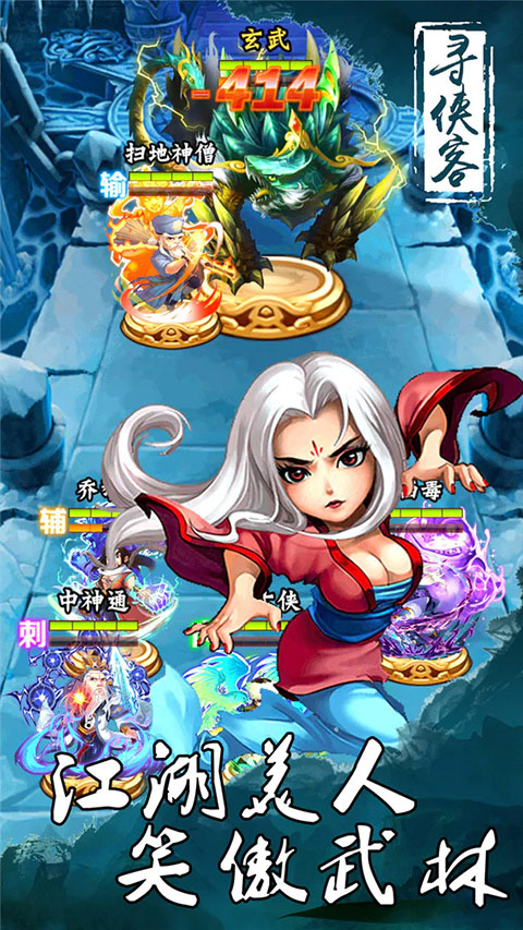 寻侠客手游官方正版截图3