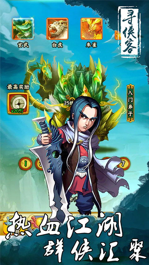 寻侠客手游官方正版截图5
