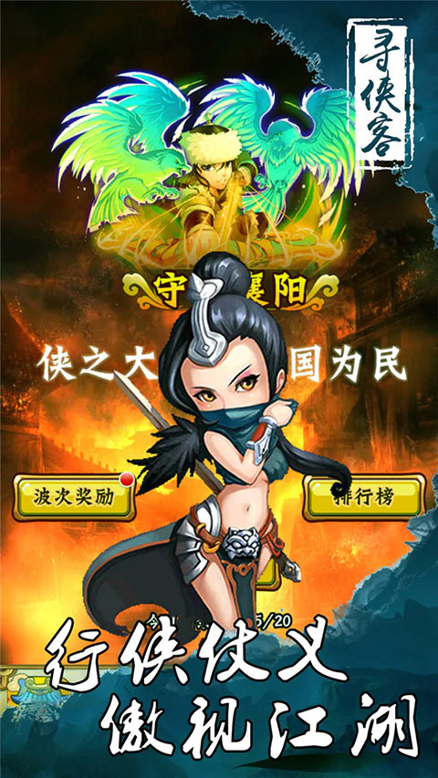 寻侠客武侠挂机手游截图4