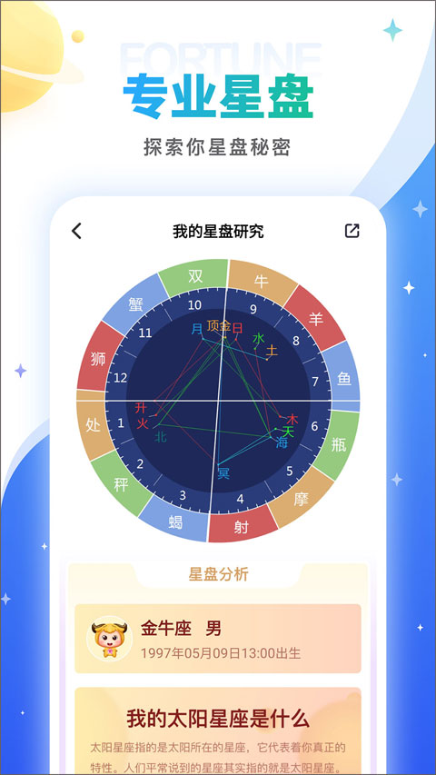 灵占算命八字星座2025最新版截图1