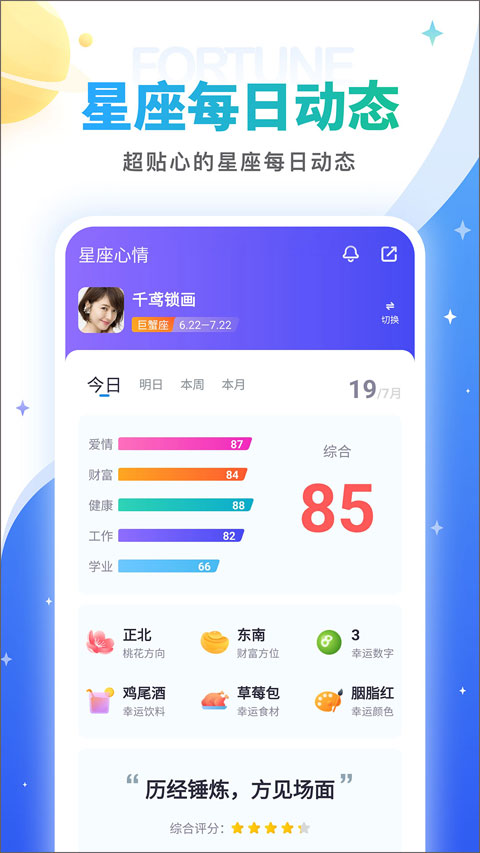 灵占算命八字星座2025最新版截图3