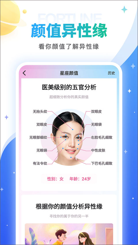 灵占算命八字星座2025最新版截图4