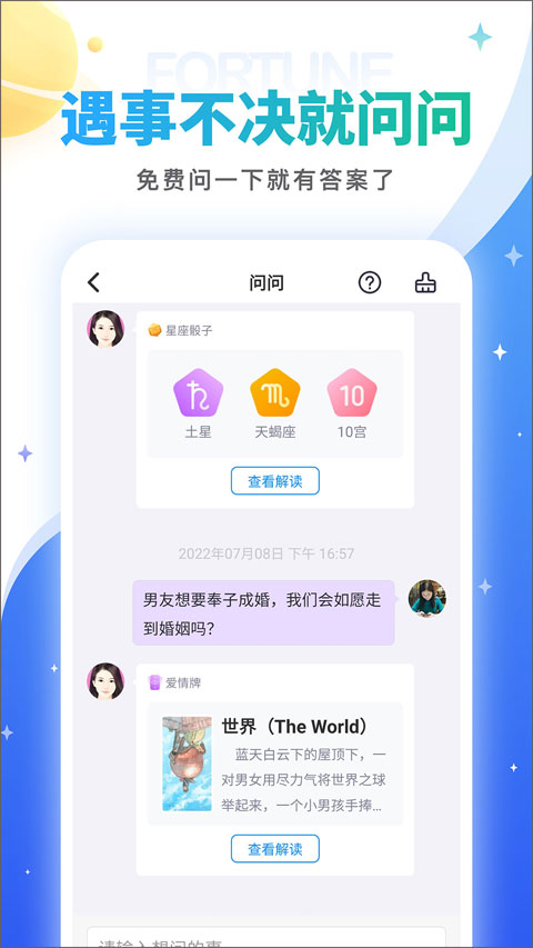 灵占算命八字星座2025最新版截图5