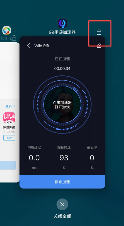 99手游加速器免费版
