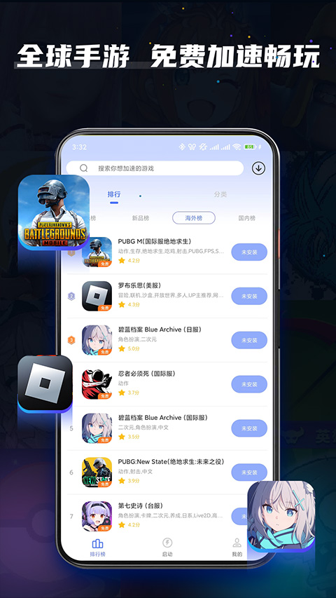 99手游加速器免费版截图2
