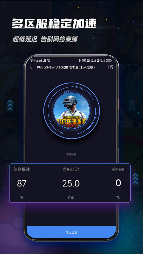 99手游加速器免费版截图3