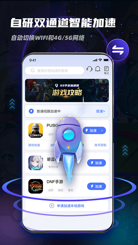 99手游加速器免费版截图4