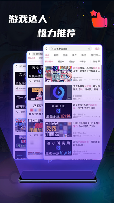 99手游加速器免费版截图5