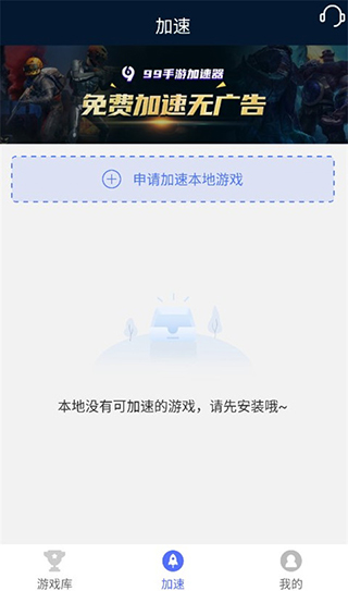 99加速器官方正版