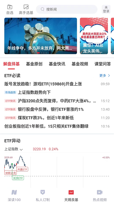 每日经济新闻app截图1