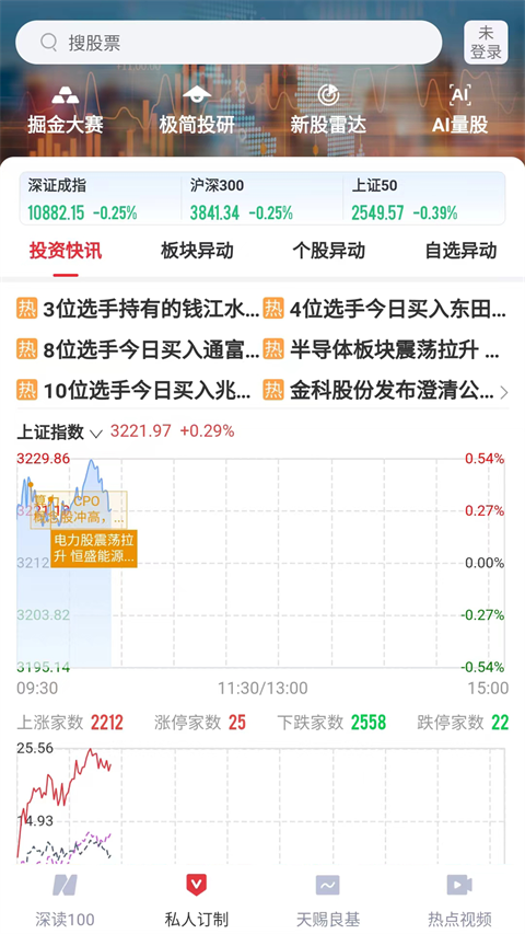 每日经济新闻app截图2