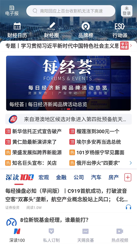每日经济新闻app截图3
