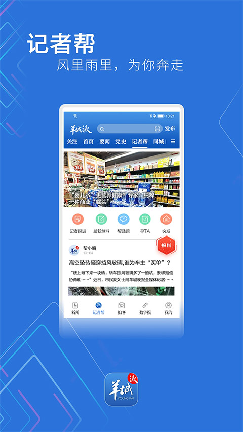 羊城派app截图1